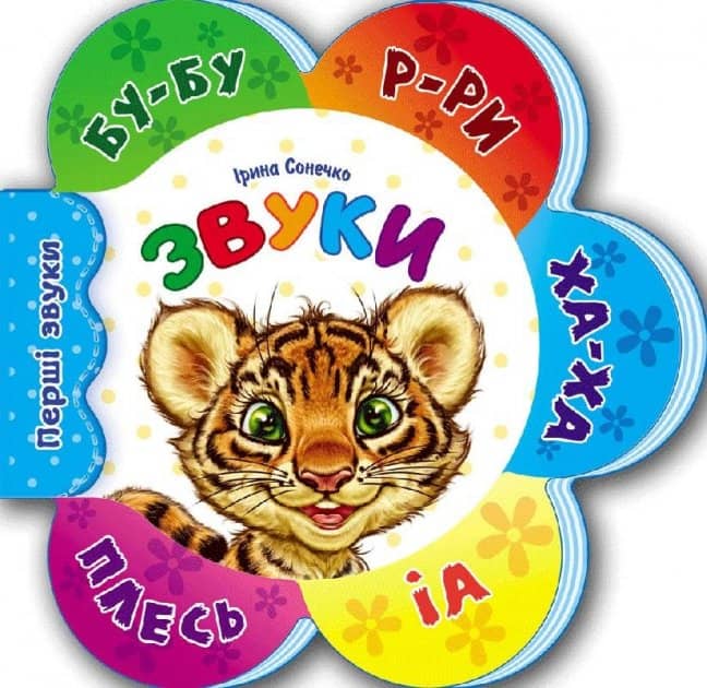 Звуки