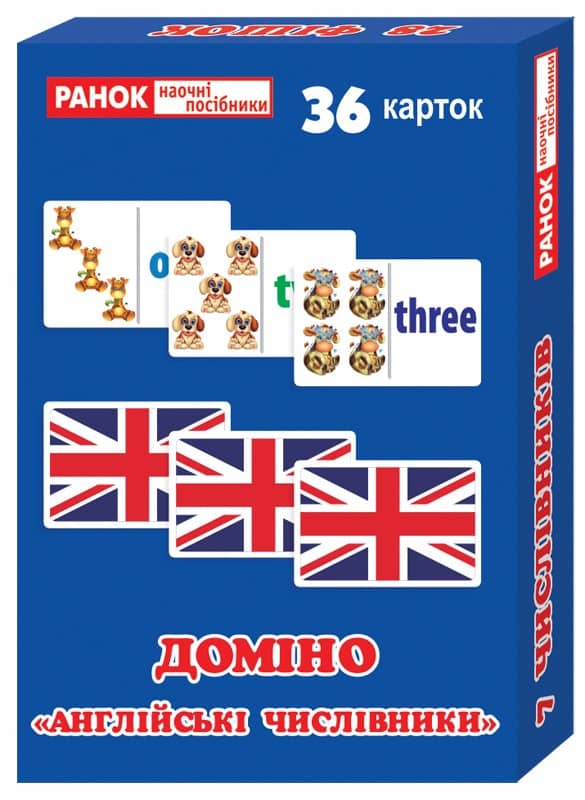 Міні-коробочки.Англійські числівники.Доміно