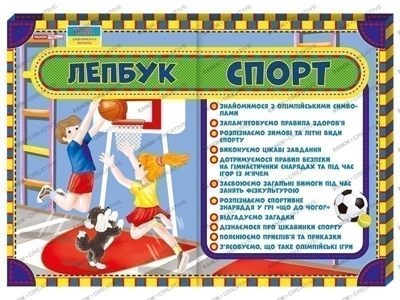 Лепбук.Спорт