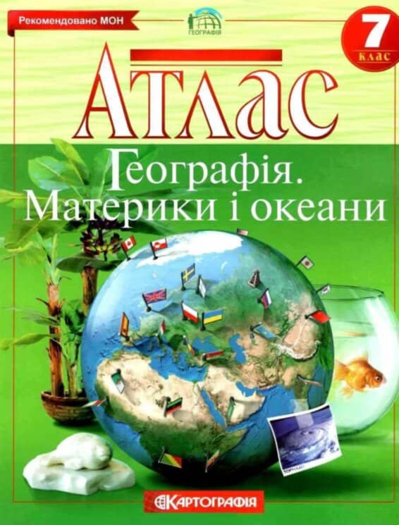 АТЛАС Географія 7 кл (Картография) з пошкодженням