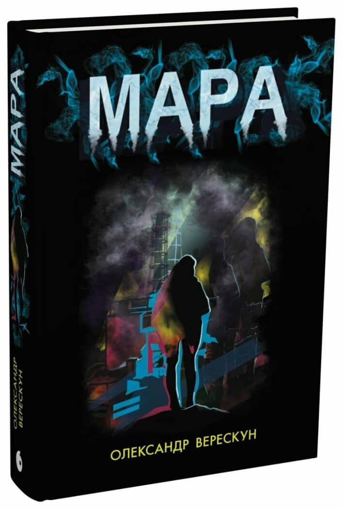 Мара