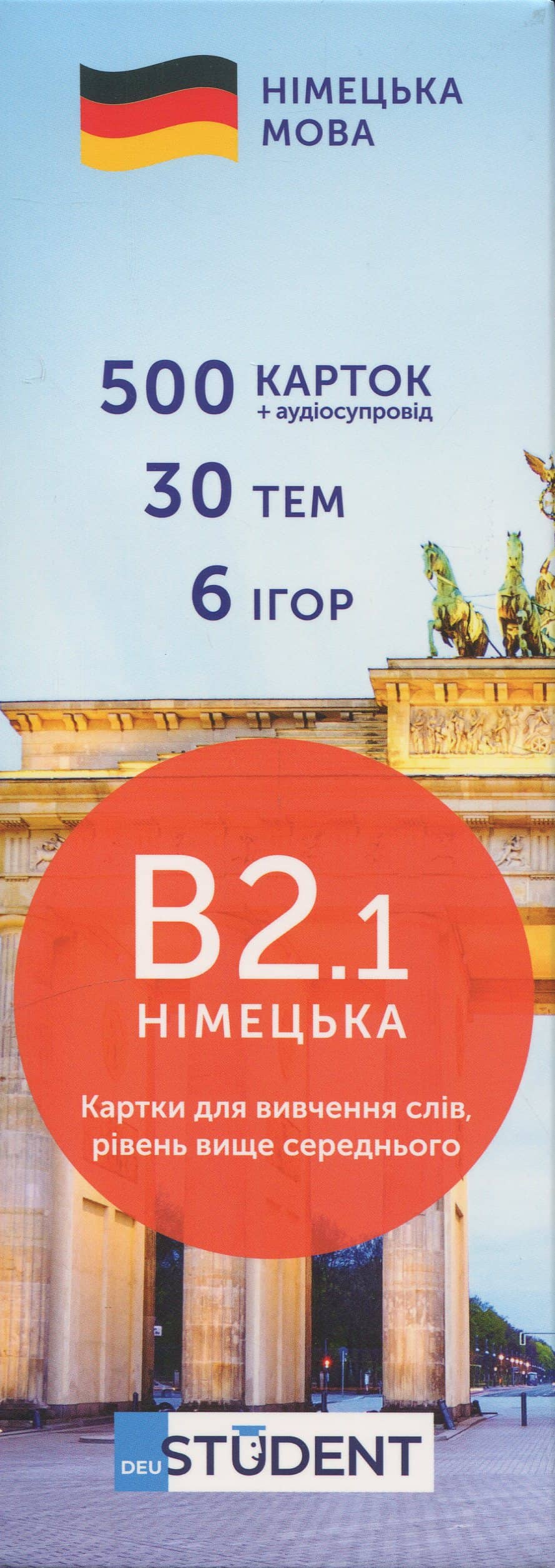 500 карток для вивчення німецької мови. Рівень В2.1