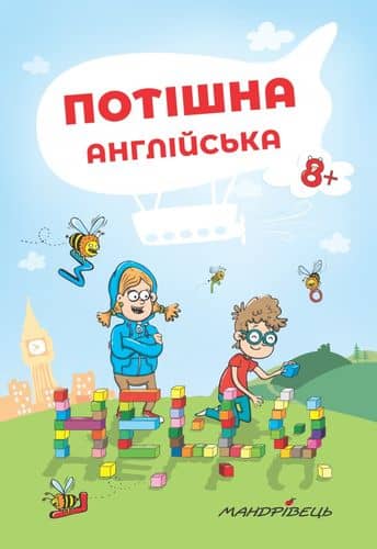 Потішна англійська: навчальний посібник