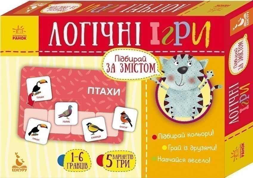 Логічні ігри. Підбирай за змістом