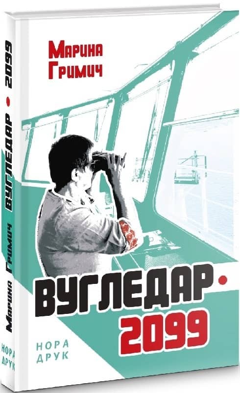 Вугледар - 2099 з пошкодженням