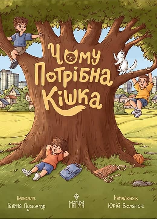 Чому потрібна кішка