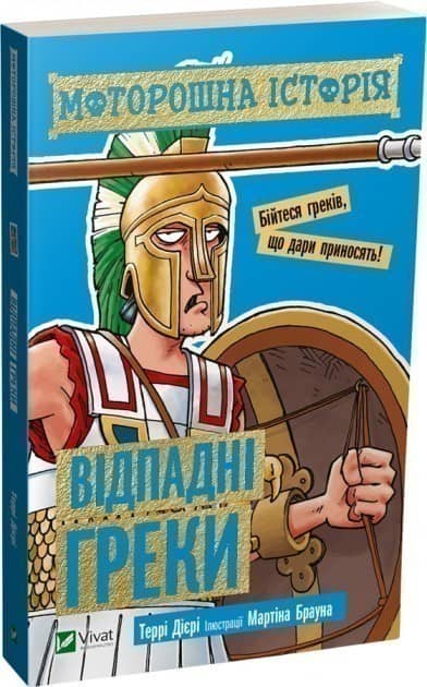 Моторошна історія. Відпадні греки з пошкодженням