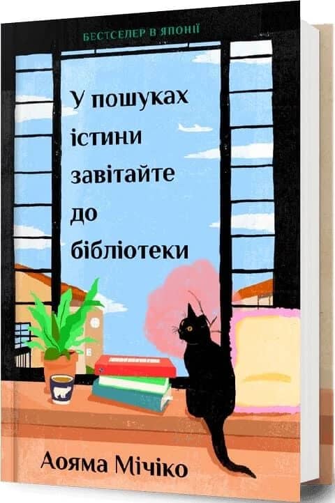 У пошуках істини завітайте до бібліотеки