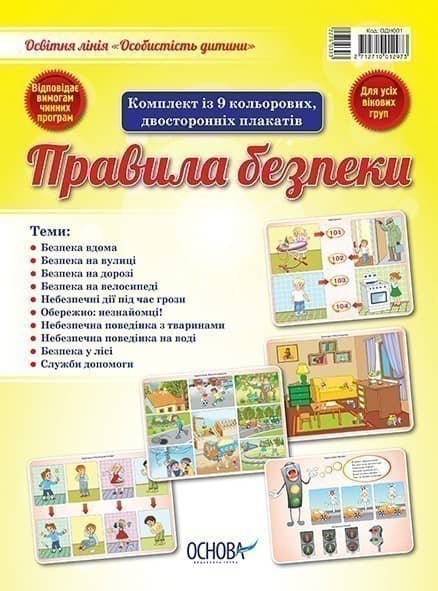 Правила безпеки
