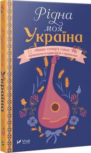 Рідна моя Україна з пошкодженням