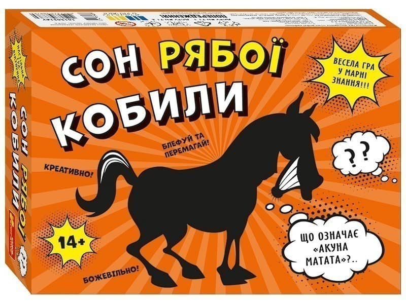 Настільна гра-вікторина &amp;quot;Сон рябої кобили&amp;quot;