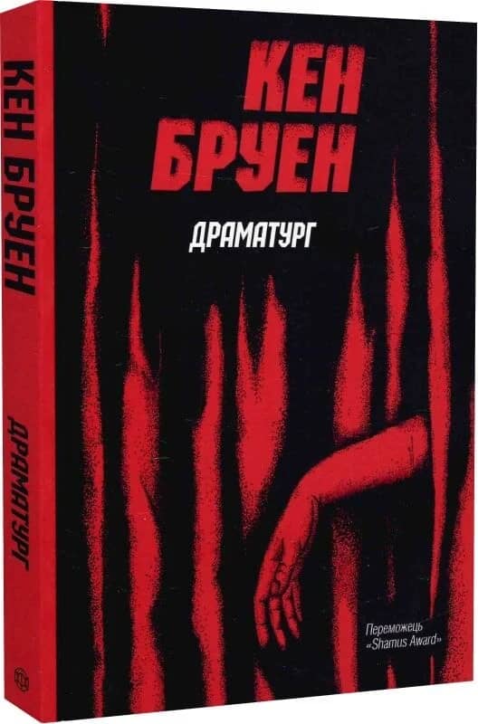 Джек Тейлор. Книга 4. Драматург
