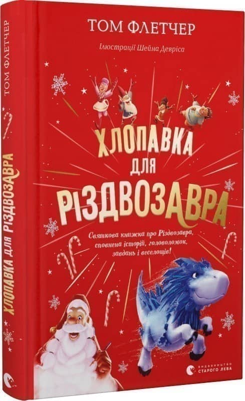 Хлопавка для Різдвозавра з пошкодженням