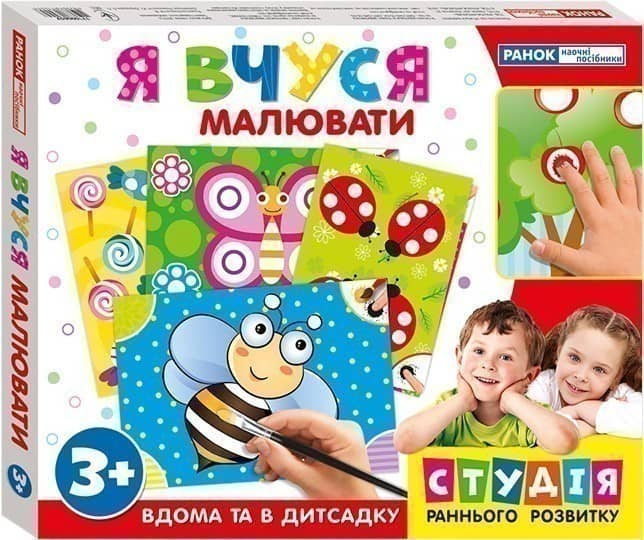 Я вчуся.Малювати(з подарунком)