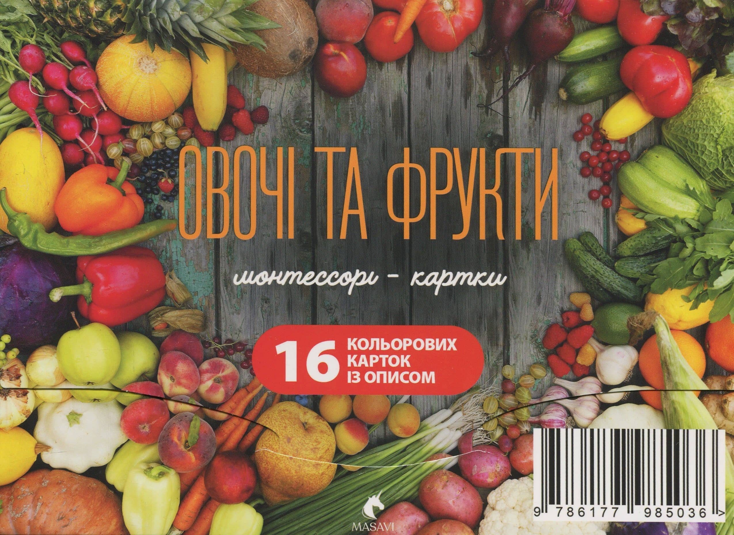 Овочі та фрукти. Монтессорі-картки