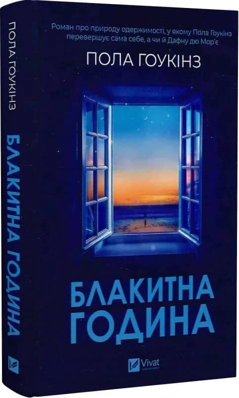 Блакитна година