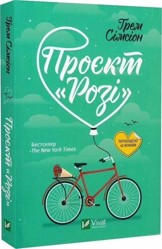 Проєкт &amp;quot;Розі&amp;quot;