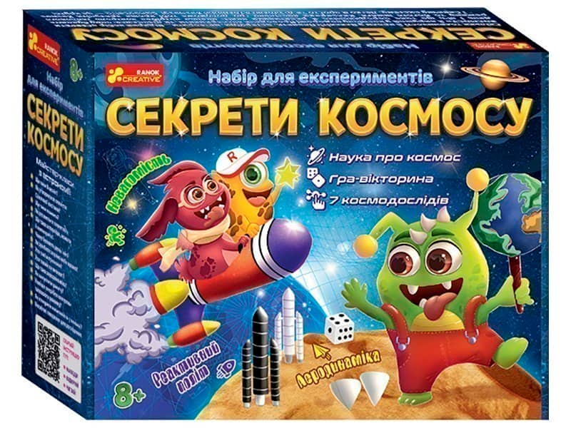 Набір для експериментів.Секрети космосу