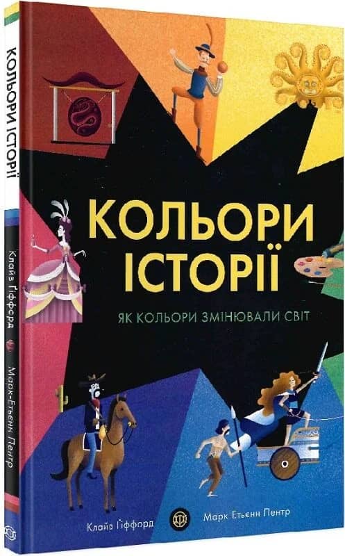 Кольори історії