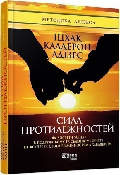 Сила протилежностей з пошкодженням