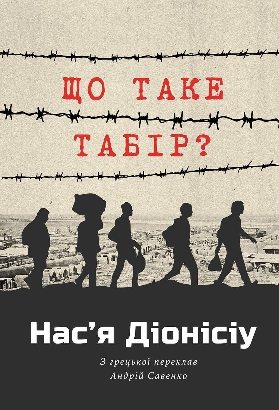 Що таке табір