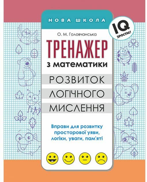 Тренажер з математики. Додавання і віднімання в межах 100 з переходом через розряд&amp;quot;
