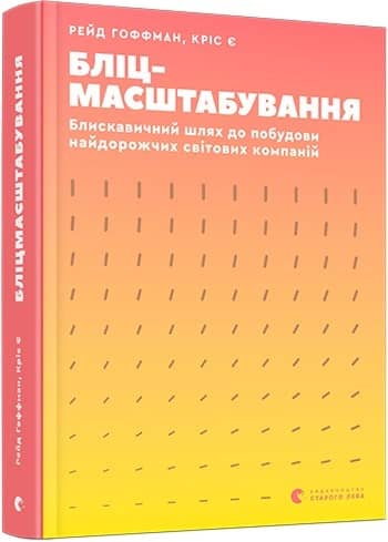 Бліцмасштабування з пошкодженням