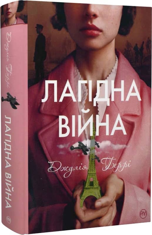 Беррі Дж. Лагідна війна