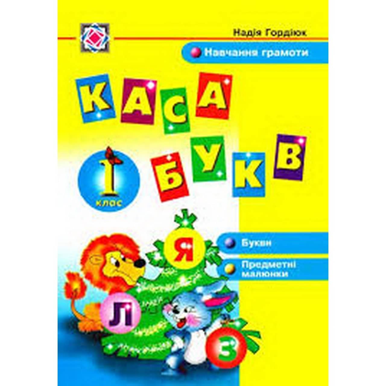 Набір карток &amp;quot;Каса букв&amp;quot; 1 кл.