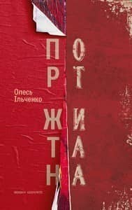 Порт Житана