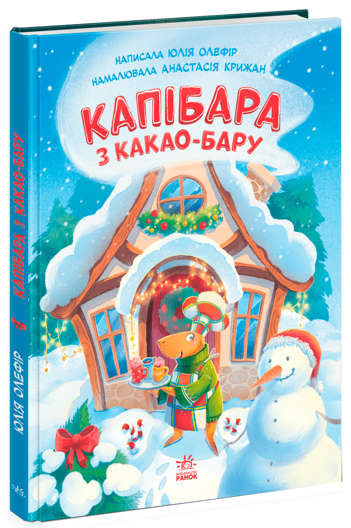 Звірята-непосиди. Капібара з какао-бару