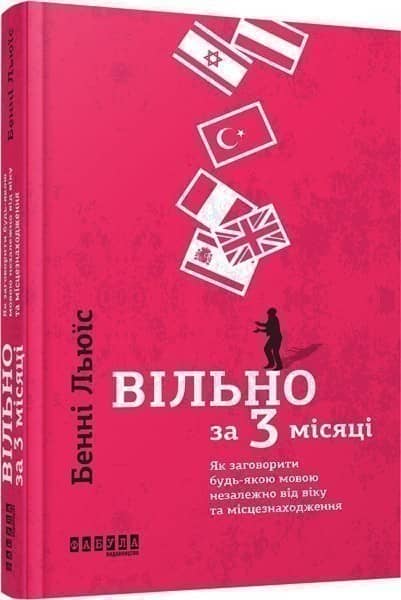Вільно за 3 місяці з пошкодженням