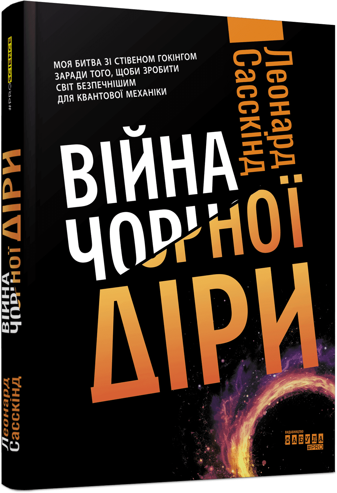 Війна чорної діри з пошкодженням