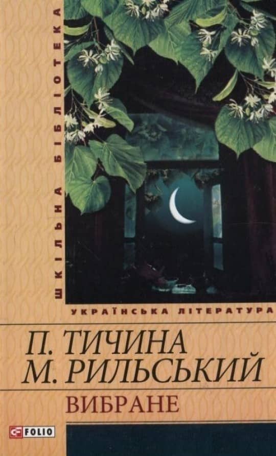 Вибране з пошкодженням