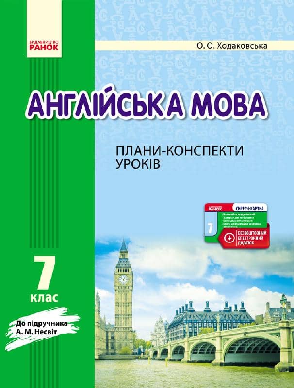 ПК. Англійська мова. 7 кл. (до Несвіт)