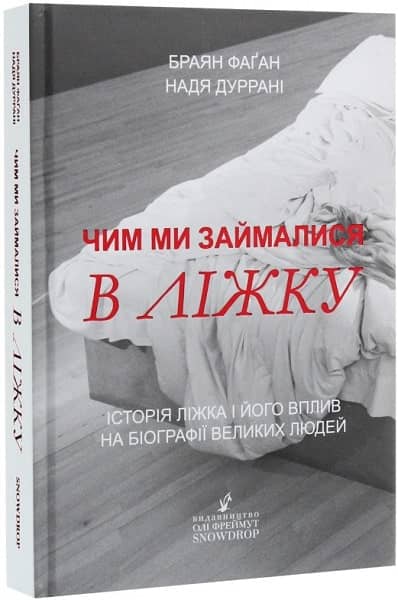 Чим ми займалися в ліжку з пошкодженням