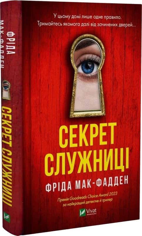 Секрет служниці. Книга 2