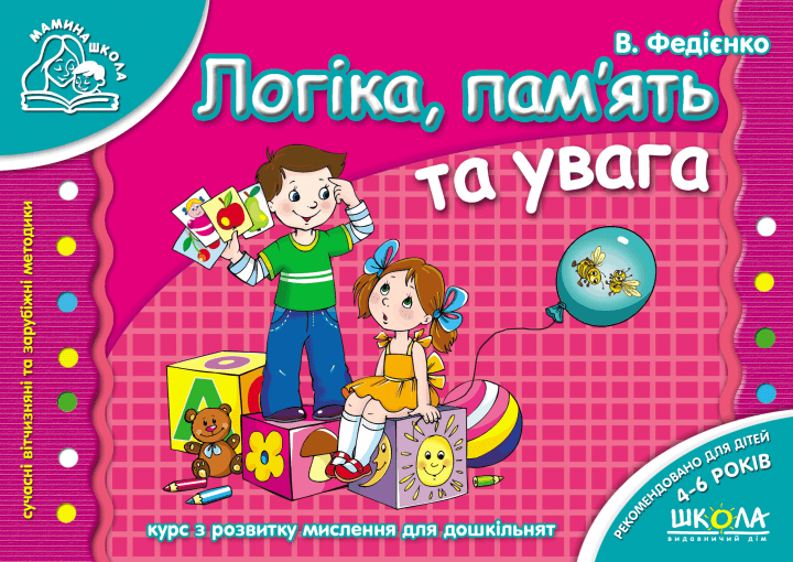 Логіка, пам'ять та увага Мамина школа (4-6 р.) (мінімальний брак)