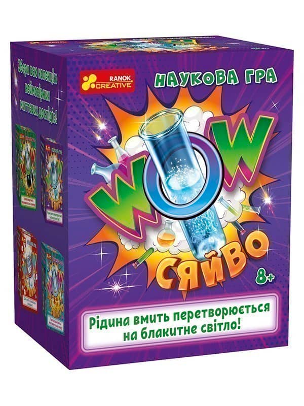 Наукова гра. WOW сяйво