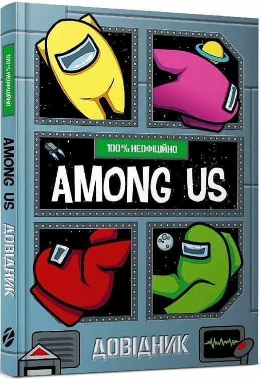 Among Us. Довідник з пошкодженням