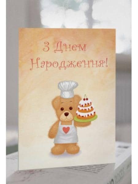 Листівка вітальна, С010