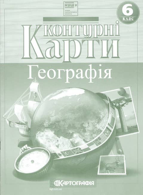 Контурні карти. Географія. 6 клас. НУШ