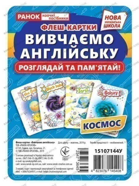 Флеш-картки.Вивчаємо Англійську.Космос