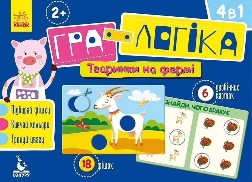 Гра-логіка. Тваринки на фермі