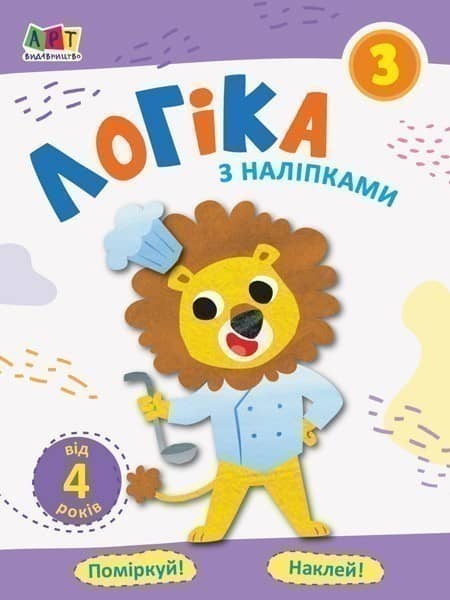 Логіка з наліпками 3