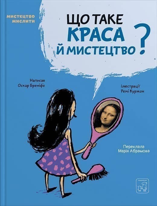 Що таке краса й мистецтво?