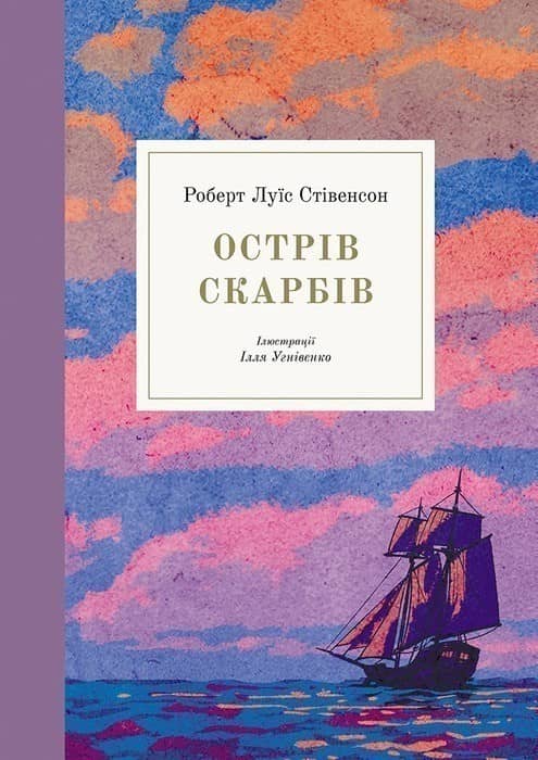 Острів скарбів