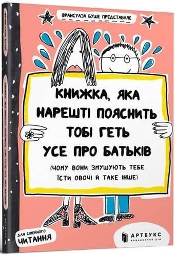 Книжка, яка нарешті пояснить тобі геть усе про батьків