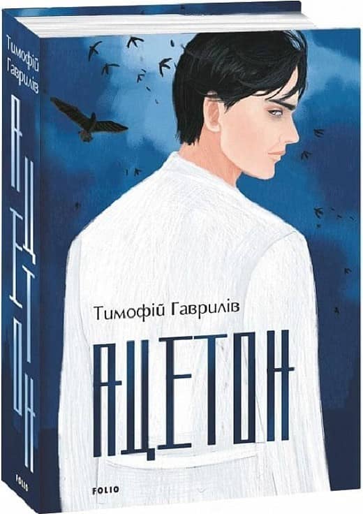 Ацетон з пошкодженням