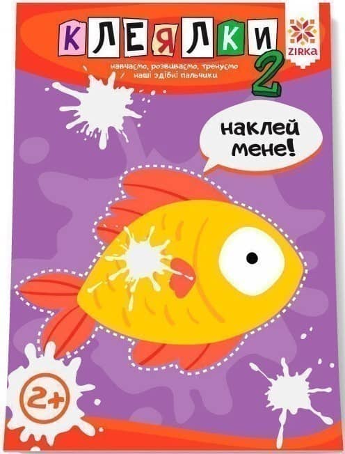Здібні пальчики. Згиналки.